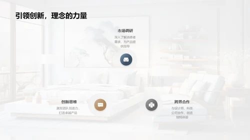 家居新品战略解析