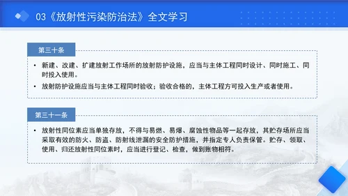 中华人民共和国放射性污染防治法全文解读学习PPT