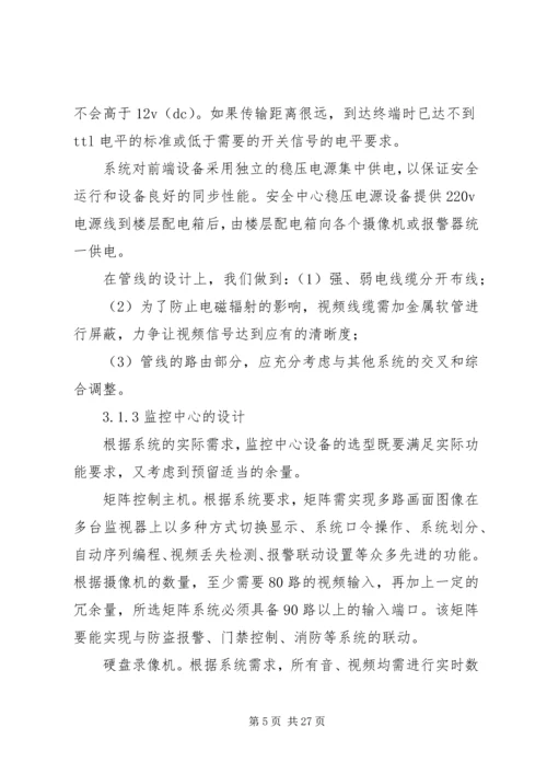 银行系统安防解决方案.docx