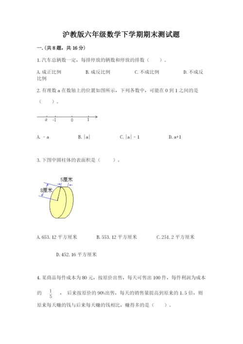 沪教版六年级数学下学期期末测试题附答案（巩固）.docx
