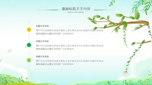 小清新绿遇见春天春季春暖花开植树ppt模板