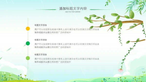 小清新绿遇见春天春季春暖花开植树ppt模板