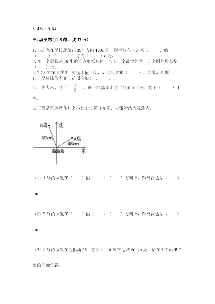六年级上册数学期末测试卷附完整答案（全国通用）.docx