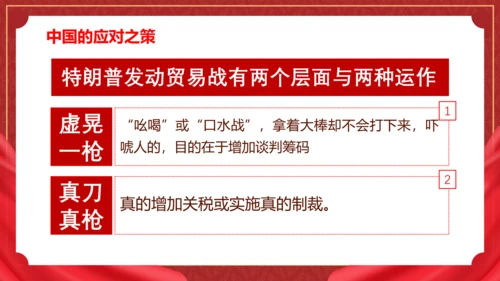 中美贸易分析PPT模板
