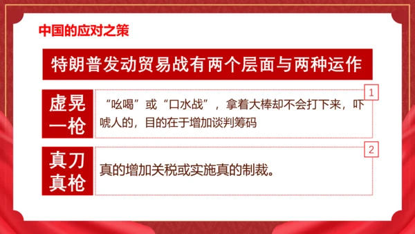 中美贸易分析PPT模板