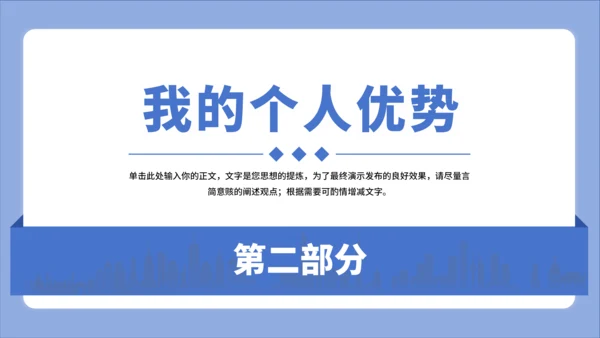 蓝色简约风大学竞选班委PPT模板