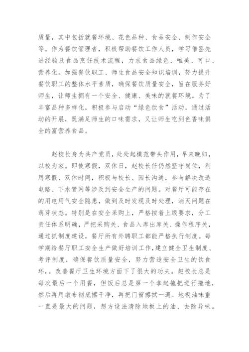 小学教师优秀党员事迹材料范文1500字(精选7篇).docx