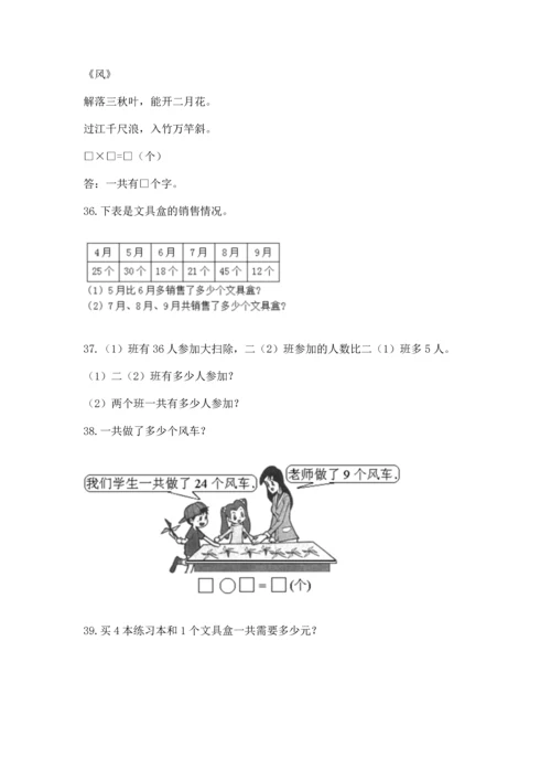 小学二年级上册数学应用题100道含答案【典型题】.docx