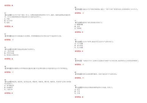 2023年烟花爆竹经营单位安全管理人员考试题库易错、难点精编F参考答案试卷号：116