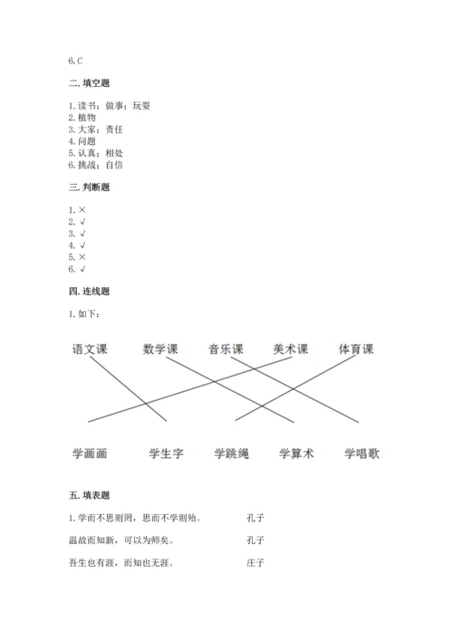 部编版三年级上册道德与法治期中测试卷及完整答案【精选题】.docx