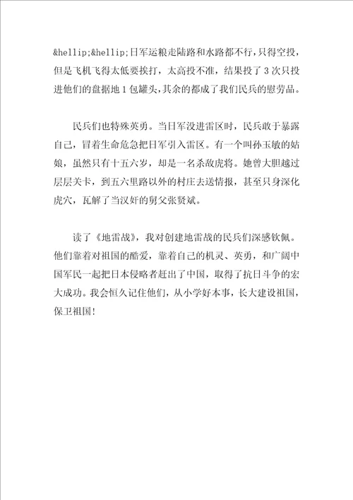 小学观电影地雷战有感作文