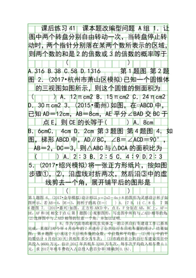 2018中考数学课本题改编型问题课后练习浙江附答案.docx