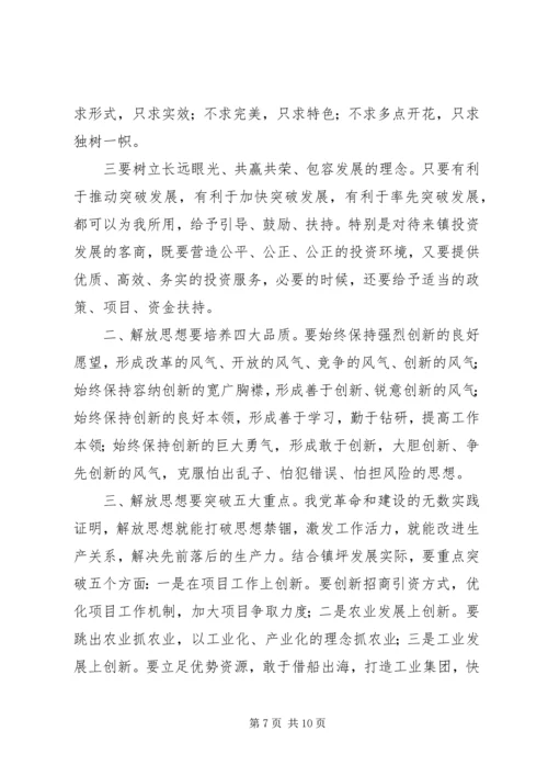 大讨论心得体会范文4篇.docx