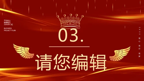 开门红启动大会新征程再出发通用PPT模板