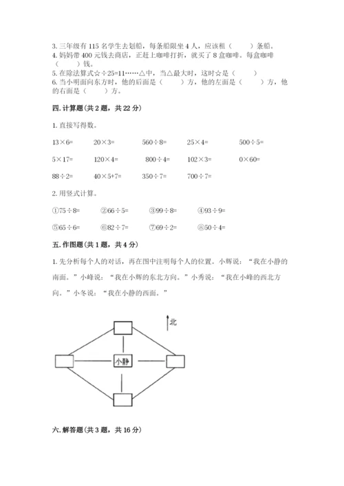 人教版三年级下册数学期中测试卷精品【巩固】.docx