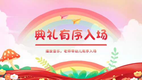 幼儿园春季开学典礼PPT模板
