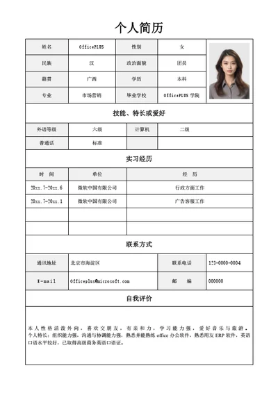 项目经理表格简历模板