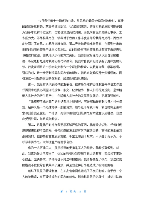 失职检讨书汇编15篇