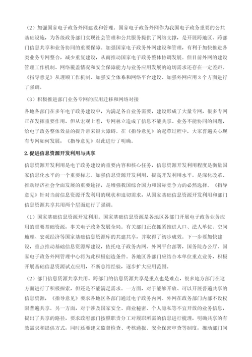 把握机遇开拓创新促进电子政务协调发展-《关于促进电子政务协调发展的指导意见》解读.docx