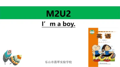 外研版（一起）一上Module 2  Unit 2 I'm a boy 同步备课课件