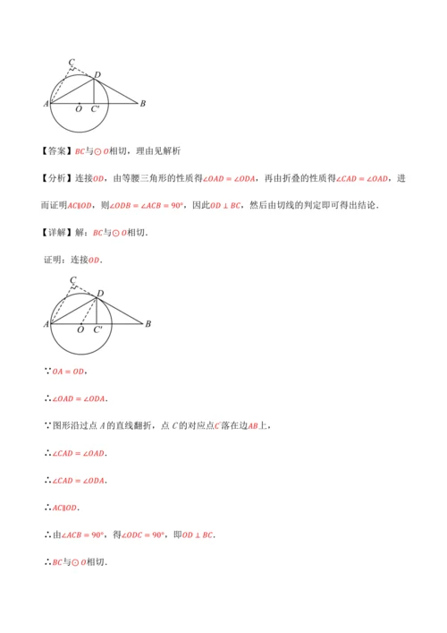 人教版2024-2025九年级数学上册同步讲义专题专题24.6切线的判定与性质【十大题型】(学生版+