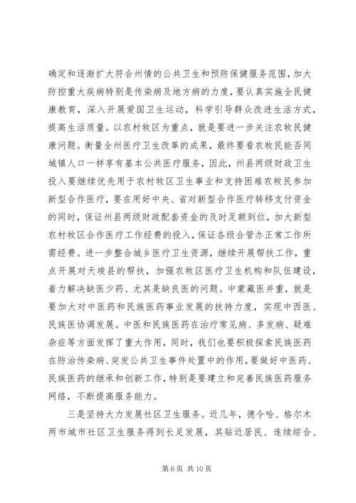 卫生工作会议上的讲话 (2).docx