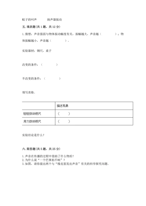 教科版科学四年级上册第一单元声音测试卷及参考答案（典型题）.docx