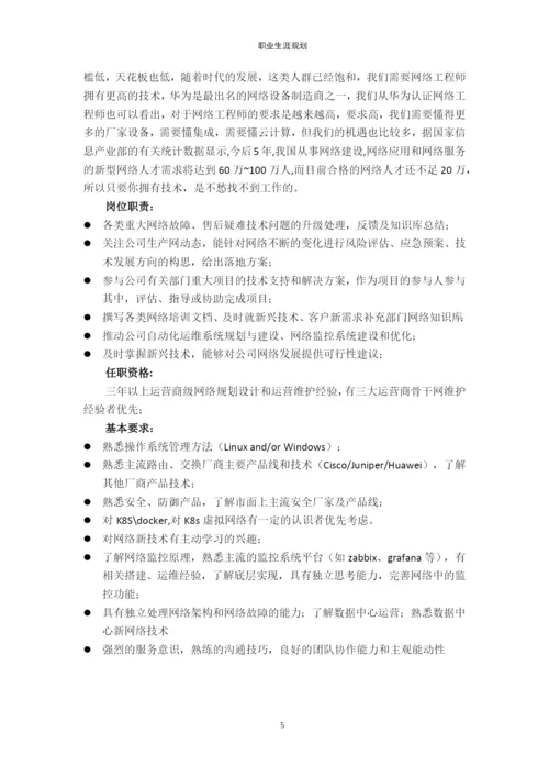 11页5000字计算机网络技术专业职业生涯规划.docx