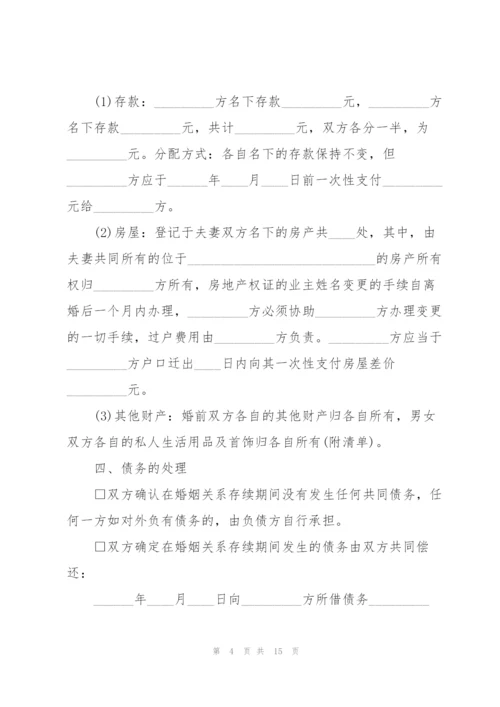 2022年新婚姻法夫妻离婚协议书.docx