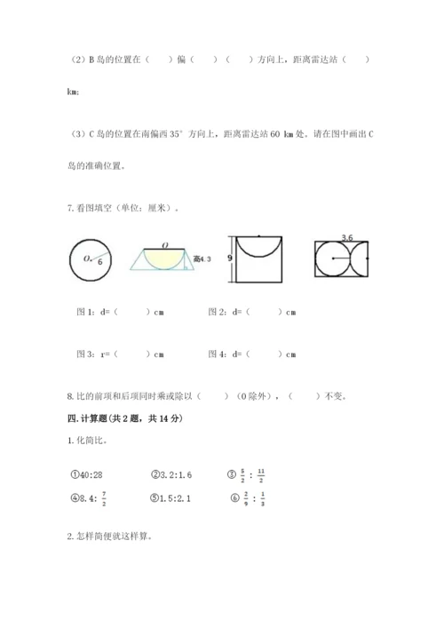 小学六年级数学上册期末卷附答案【培优b卷】.docx