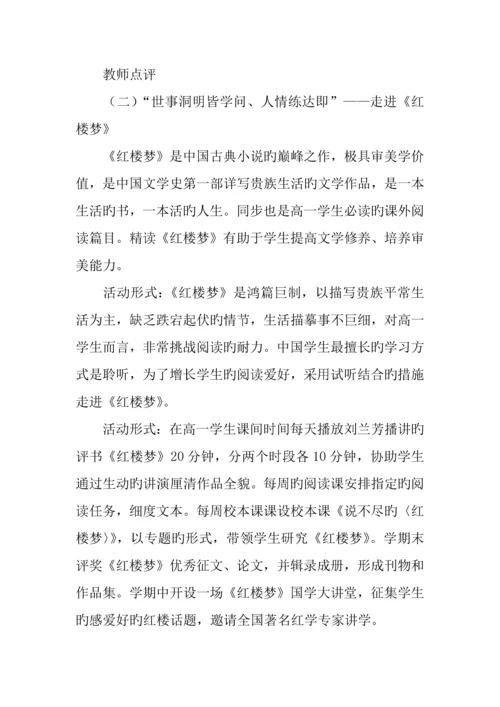 中学传承中国传统文化活动方案.docx