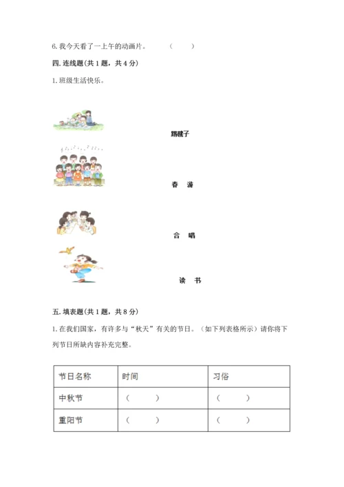 部编版小学二年级上册道德与法治期中测试卷及答案（基础+提升）.docx