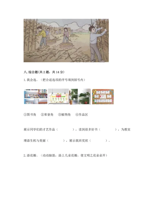 部编版二年级上册道德与法治 期末测试卷（含答案）word版.docx