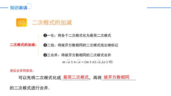 第16章二次根式复盘提升  单元复习课件（共31张PPT）