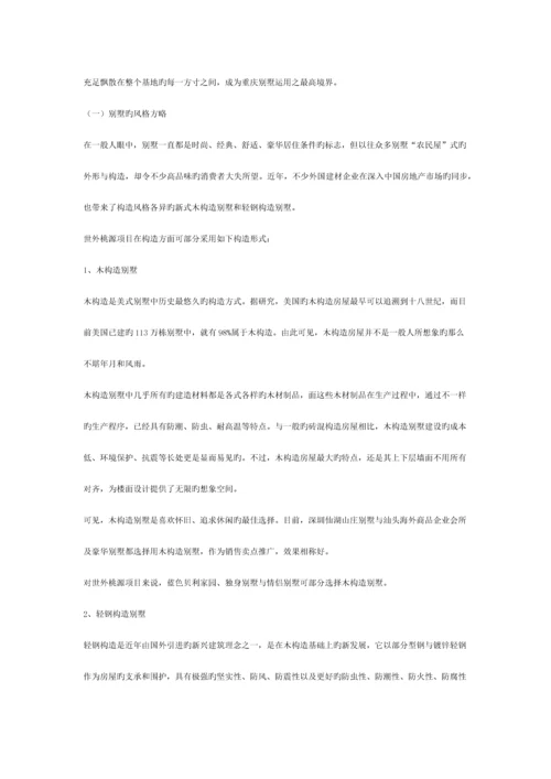 别墅项目策划案.docx