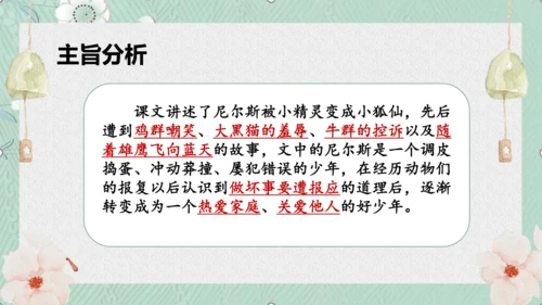 统编版语文六年级下册第二单元复习（课件）