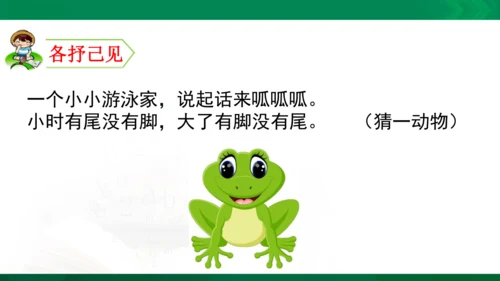部编版二年级语文看图写话写动物课件