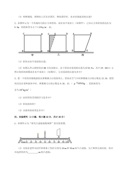 第一次月考滚动检测卷-重庆市江津田家炳中学物理八年级下册期末考试单元测评试题（解析版）.docx
