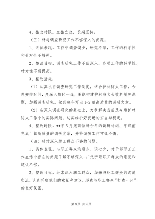 林场干部党性分析整改措施 (4).docx