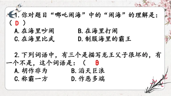 部编版五年级上册语文专项7：阅读指导复习课件