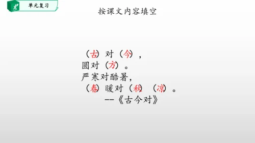 部编一年级语文下册第五单元知识清单