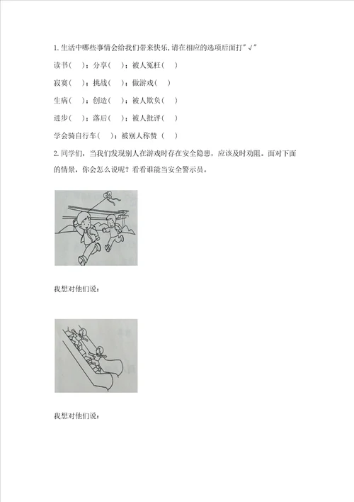 小学二年级下册道德与法治期中测试卷及答案全国通用