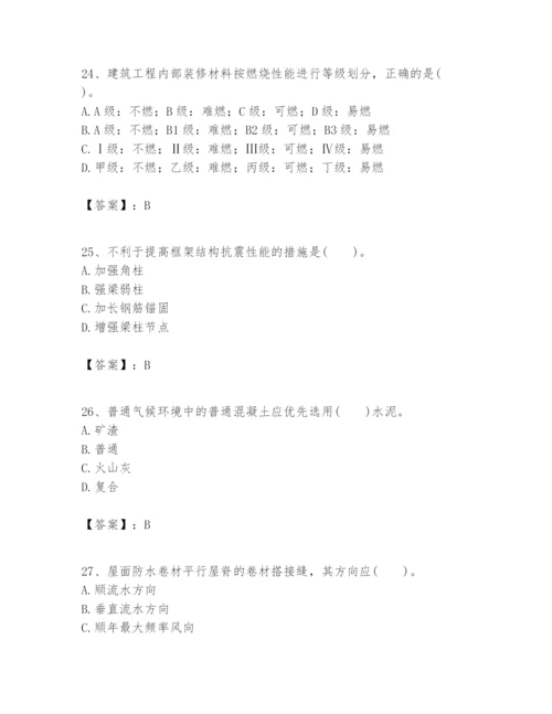 2024年一级建造师之一建建筑工程实务题库（有一套）.docx