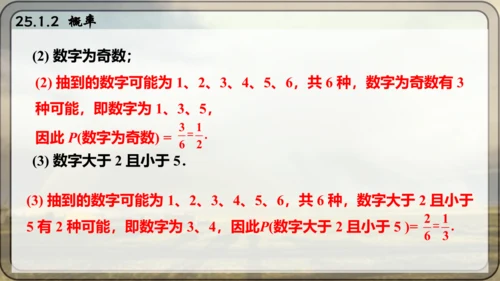 人教版数学九年级上册25.1.2 概率课件课件（共28张PPT）