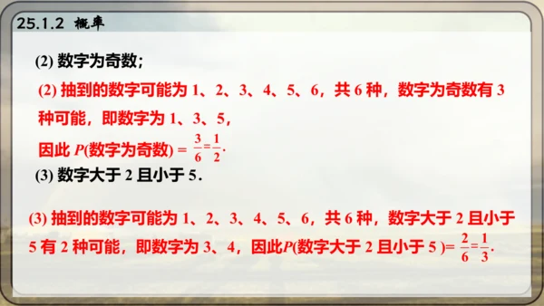 人教版数学九年级上册25.1.2 概率课件课件（共28张PPT）