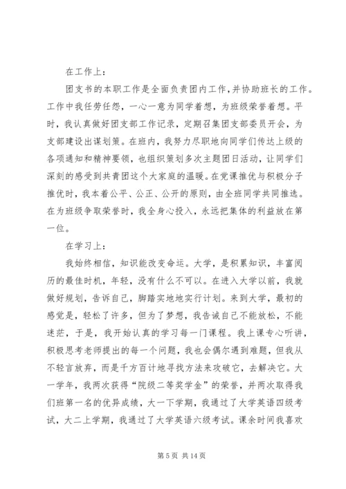 优秀团支书申报材料_1.docx