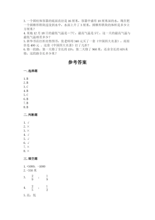 人教版六年级下册数学期末测试卷【各地真题】.docx