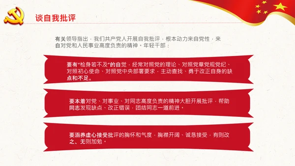 中央党校中青年干部培训班开班式重要讲话PPT