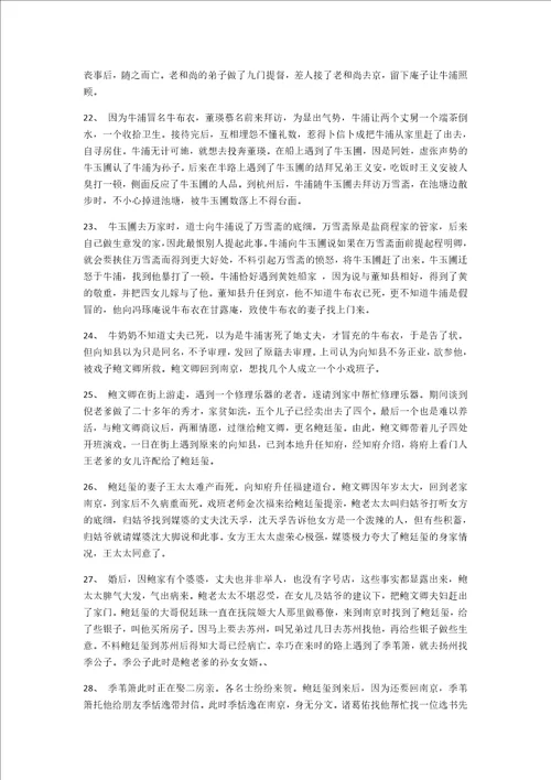 儒林外史简介