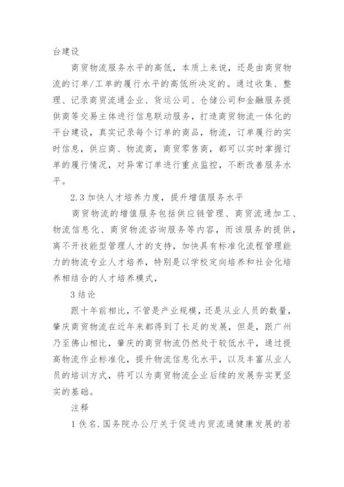 物流企业管理本科论文.docx